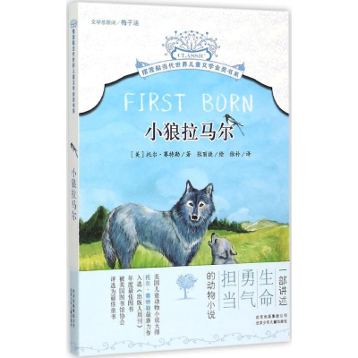 醉染图书小狼拉马尔9787530144954