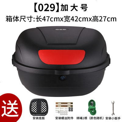 [补贴10%]电动车后备箱通用电瓶车大号中号摩托车尾箱加厚储物箱工具箱