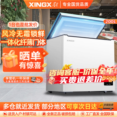 星星(XINGX)家用商用大容量风冷无霜一级能效节能冰柜单温冷藏冷冻转换柜超市便利店雪糕柜BD/BC-200WKE