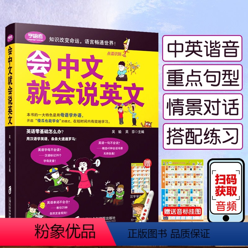 [正版]会中文就会说英文书籍的书三年级四五六英语口语日常对话零基础英语自学入门学英语的书商务会说中文就会说英语初高中小