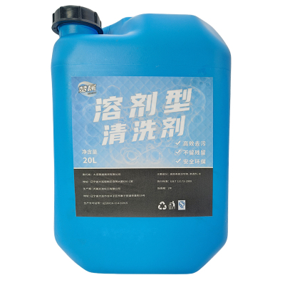 赞属 溶剂型清洗剂 20L/桶 桶