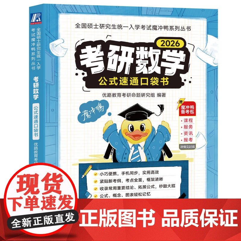 考研数学公式速通口袋书 优路教育考研命题研究组