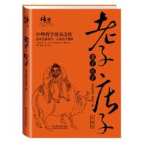 正版新书]老子·庄子《传世经典》编委会 编9787534487286