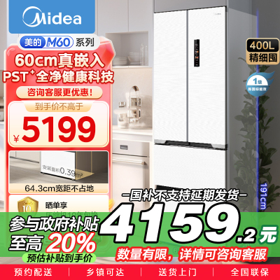 美的(Midea)M60系列超薄可嵌入式一级变频除菌法式多门四开门家用无霜白色大容量智能电冰箱MR-421WUFPZE