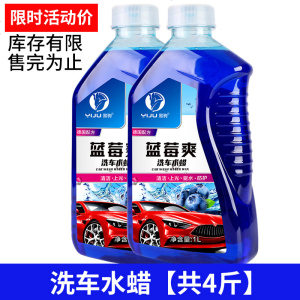 [补贴10%][新老包装随机发]汽车洗车液水蜡泡沫白车清洗剂强力专用去污镀膜上光蜡水黑车套装 升级配方[4斤]新老包装随