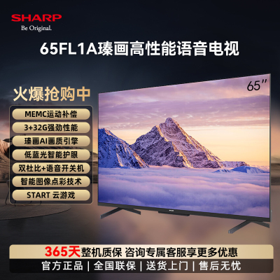 夏普(SHARP) 4T-C65FL1A 65英寸护眼低蓝光4K超清全面屏3+32G 杜比视界语音智能网络液晶平板电视机