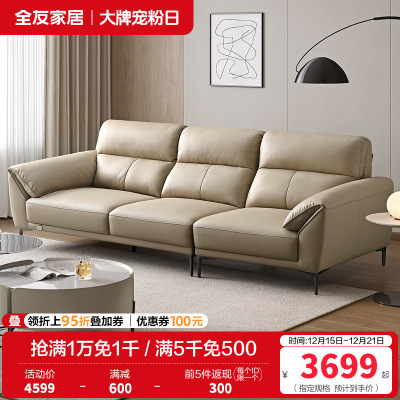 全友家居 现代简约头层牛皮直排大象耳朵大户型真皮艺沙发客厅