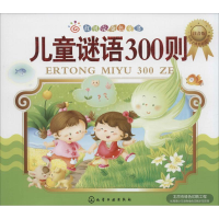 音像儿童谜语300则武冀平 编著