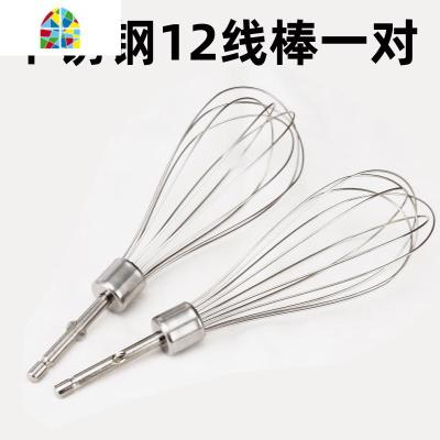 电动打蛋器配件一对家用烘焙搅拌头不锈钢搅拌棒蛋清奶油打发12线 FENGHOU 优质不锈钢12线棒一对