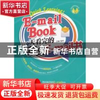 正版 一天看完的英文E-mail书 金利主编 天津大学出版社 97875618