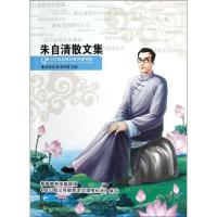 正版新书]青少年美绘版经典名著书库?朱自清散文集朱自清9787213