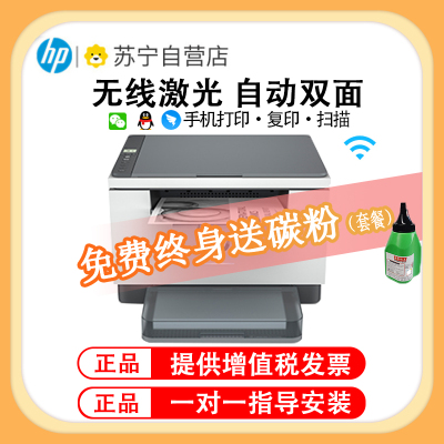 惠普 (HP) M233dw自动双面黑白激光三合一无线家用打印机一体机 打印复印扫描激光多功能一体机 小型商用办公一体机 套餐十(空机 不含硒鼓)