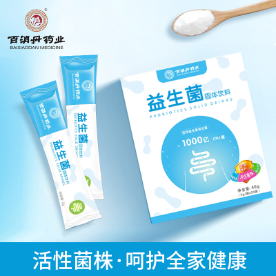 [3盒]百消丹云麒益生菌固体饮料20袋