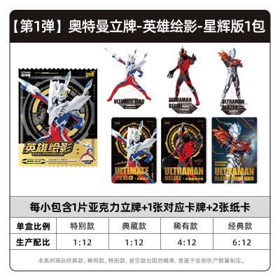奥特曼人型立牌亚克力 英雄绘影星辉版正版卡片摆件周边卡牌 奥特曼立牌星辉版-1包