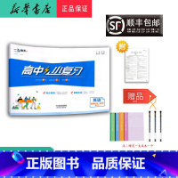 英语 高二下 [正版]2025春高二高中小复习英语选修三、四合订本外研