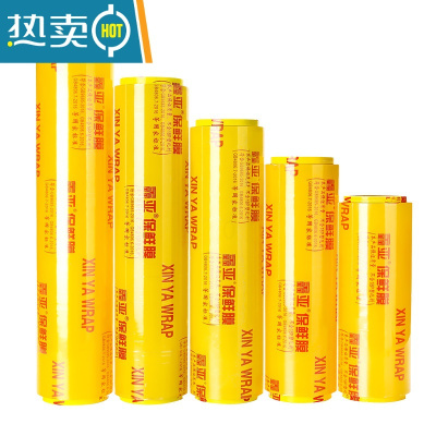 敬平 阳光大卷PVC减肥家用 超市果蔬冷藏厨房保鲜膜 25宽*300米鑫亚牌 1