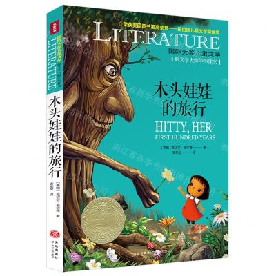 [N]木头娃娃的旅行/国际大奖儿童文学-9787545573862