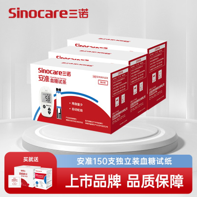 三诺血糖仪安准血糖试纸独立装 检测量血糖测试仪家用试条150支独立试纸