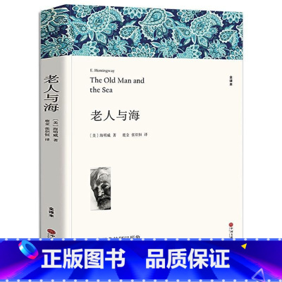 老人与海 [正版]高一阅读课外书大卫科波菲尔复活老人与海乡土中国红楼梦百年孤独高中阅读名著新语文课外书世界十大名著全套原