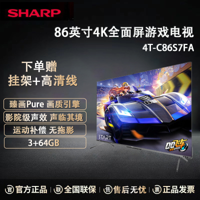SHARP夏普 4T-C86S7FA 86英寸 120Hz高刷3+64G内存4K超清全面屏智能网络液晶游戏电视机