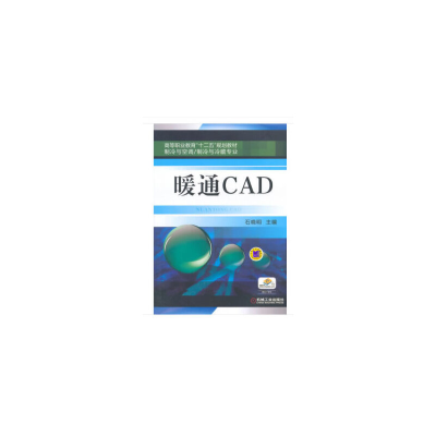 醉染图书暖通CAD9787111483922