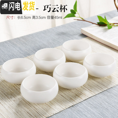 三维工匠汝窑开片茶杯茶具小号主人杯泡茶壶单杯陶瓷功夫茶品茗杯茶盏 巧云杯6个-定窑白