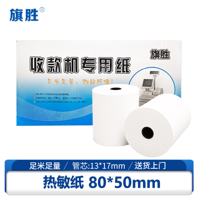 旗胜 线缆标签纸30*50+45 白色 卷