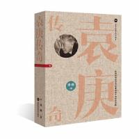 音像袁庚传奇(庆祝深圳经济特区建立四十周年纪念版)涂俏