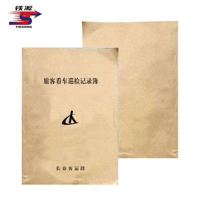 铁凇 旅客看车巡检记录簿 A5 50张 册