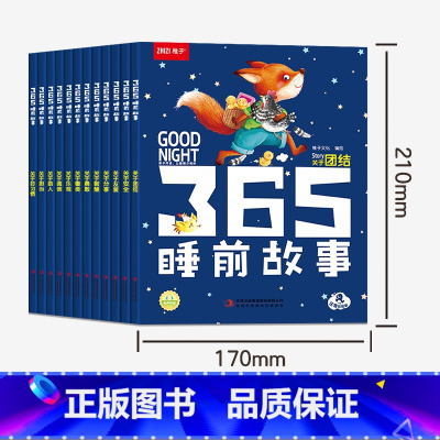 365睡前故事 [正版]幼儿绘本阅读物经典童话图书儿童365睡前故事全12册0-1-2-3-6岁以上幼儿园大中小班认知宝