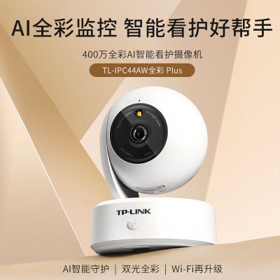 普联(TP-LINK)IPC44AW全彩Plus监控摄像头超清400万像素5G双频智能家用网络全景手机远程128G内存卡