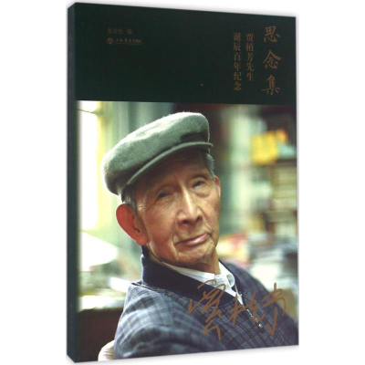 [M]思念集-9787545812923