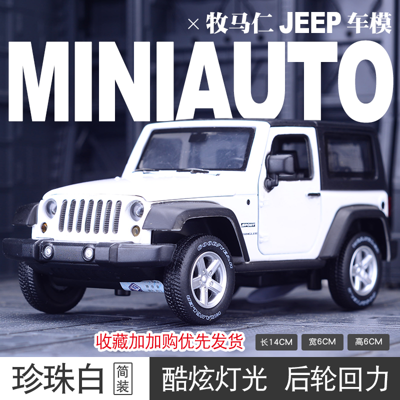 越野车suv合金车模摆件金属玩具车小军车 牧马吉普模型[白色-裸车装]