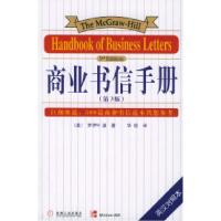 正版新书]商业书信手册:D三版(美)罗伊W·波著9787111073468