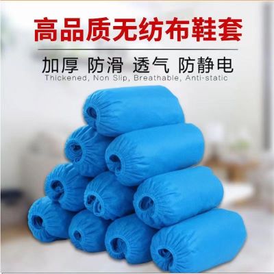 [补贴10%]一次性鞋套无纺布加厚家用室内学生耐磨透气防尘无尘脚套雨鞋防滑