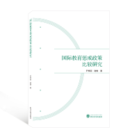 [M]国际教育惩戒政策比较研究-9787307228290