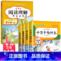 送考点]读书吧四下(4册)+同步阅读理解 [正版]四年级下册阅读课外书十万个为什么苏联米伊林灰尘的旅行高士其细菌世界历险