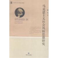 正版新书]马克思主义社会风险思想研究莫凡著9787226046579