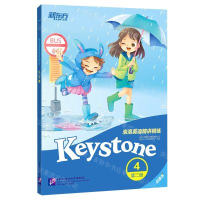 [N]泡泡英语精讲精练(第2册4)-9787561953167