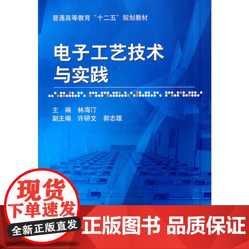 电子工艺技术与实践