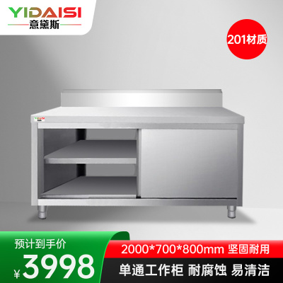 意黛斯 不锈钢单通工作柜工作台 单通打荷台 商用储物柜操作台2000*700*800 YDS-DTG207 201材质