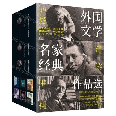 [N]外国文学名家经典作品选(共6册)-9787547058237