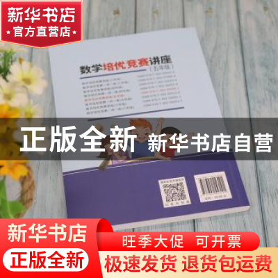 正版 数学培优竞赛讲座:五年级 朱华伟编著 清华大学出版社 97873