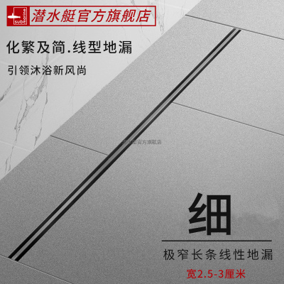 潜水艇地漏防臭地漏线型沐浴房下水地漏盖芯卫生间下水道专用线性防虫地漏官方旗舰店正品乙戊丙丁