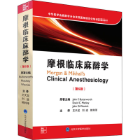 [M]摩根临床麻醉学(第6版) (美)约翰·巴特沃斯 著 王天龙,刘进,熊利泽 译 -9787565922206