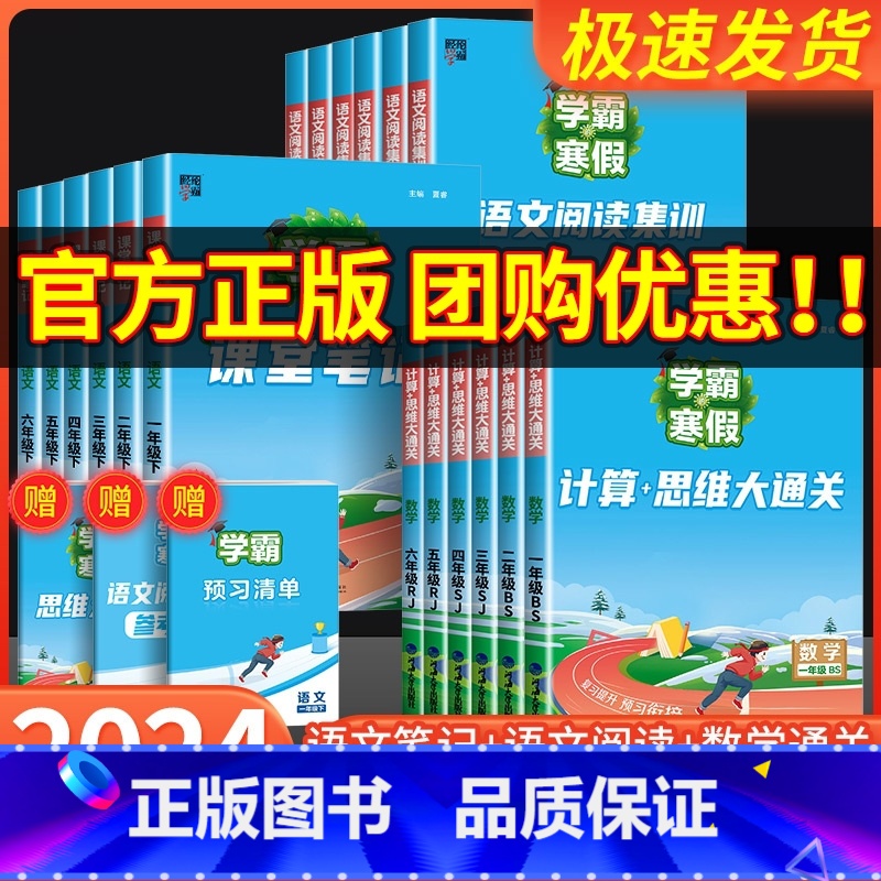 [热卖❤️共2本]语文课堂笔记+数学计算思维大通关苏教版 小学六年级 [正版]2024学霸的寒假衔接作业一二三四五六年级