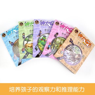 神犬探长 杨红樱的书校园侦探小说童话系列书全套小学生课外阅读书籍一二三年级必读带拼音儿童读