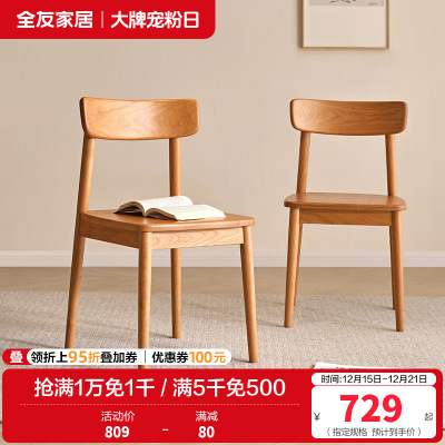 全友家居家用餐桌椅客厅2024新款实木休闲学习书桌椅靠背小椅子