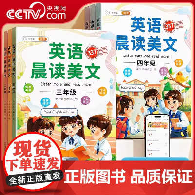 [央视网]斗半匠英语晨读美文小学337晨读法 读出好英语启蒙口语练习作文课外阅读每日一读晨诵晚读一二三四五六年级背单词T