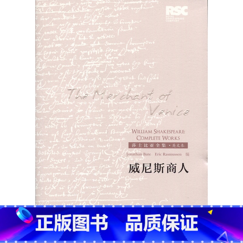 [正版]威尼斯商人(英文版)(莎士比亚全集.英文本)